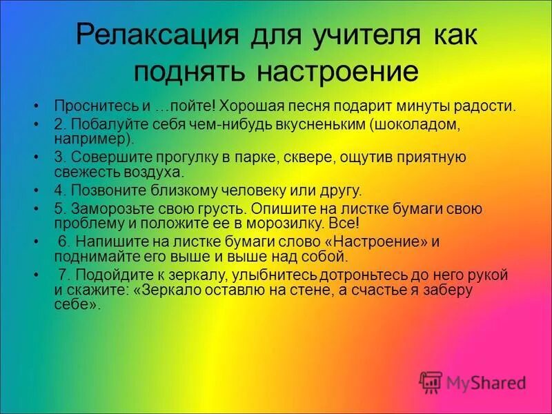 Советы как поднять себе настроение. Способы повышения настроения. Лучшие способы поднять настроение. Способы поднятия настроения детям.