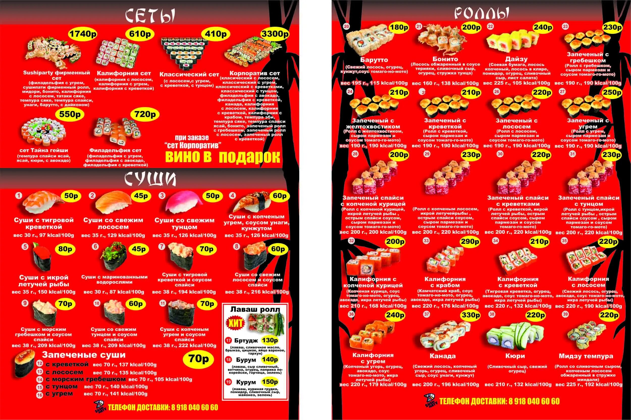 заказать роллы в чернушке. суши из орск ларца орский проспект. ларец суши орск. суши из ларца озтп. солярис суши сеты.
