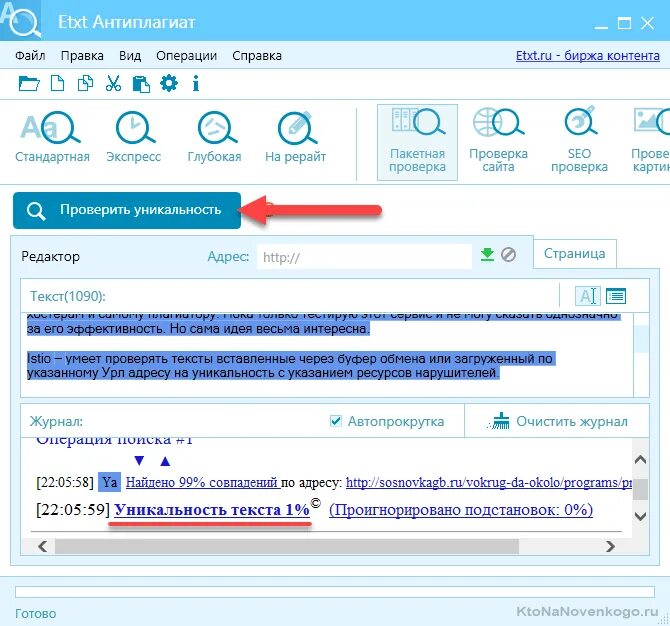 Проверка оригинальности документа. ETXT антиплагиат. ETXT антиплагиат программа. Антиплагиат текст. Текст на уникальность и плагиат.