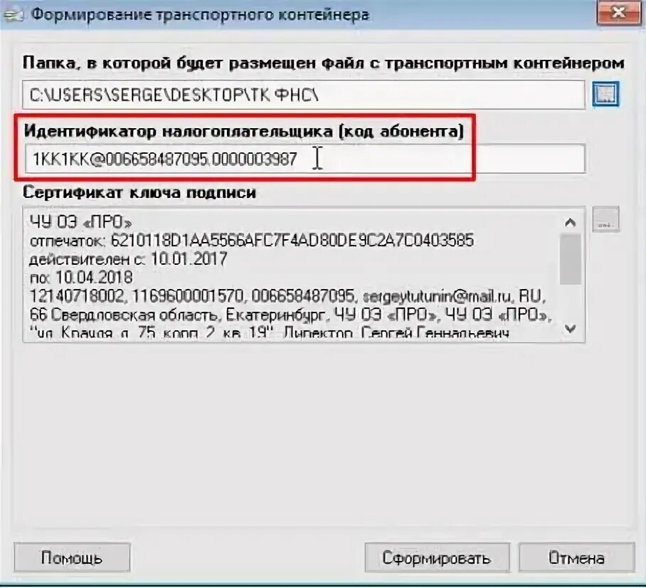 Неправильное указание места представления сведений. 0100200000 - Неправильное указание места представления сведений. Неправильное указание места представления отчётности. Идентификатор налогоплательщика код абонента. Неправильно указание сведений о руководителе организации