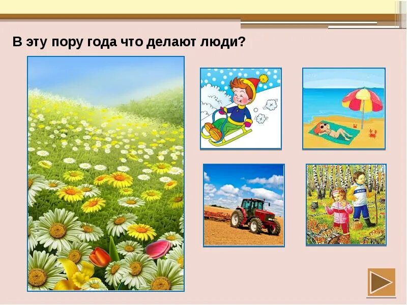 Признаки лета являются. Окружающий мир тема лето. дидактическая игра мир вокруг нас. признаки лета. лето признаки лета.