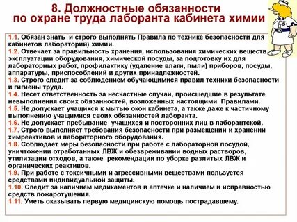 Должностные обязанности лаборанта химического анализа