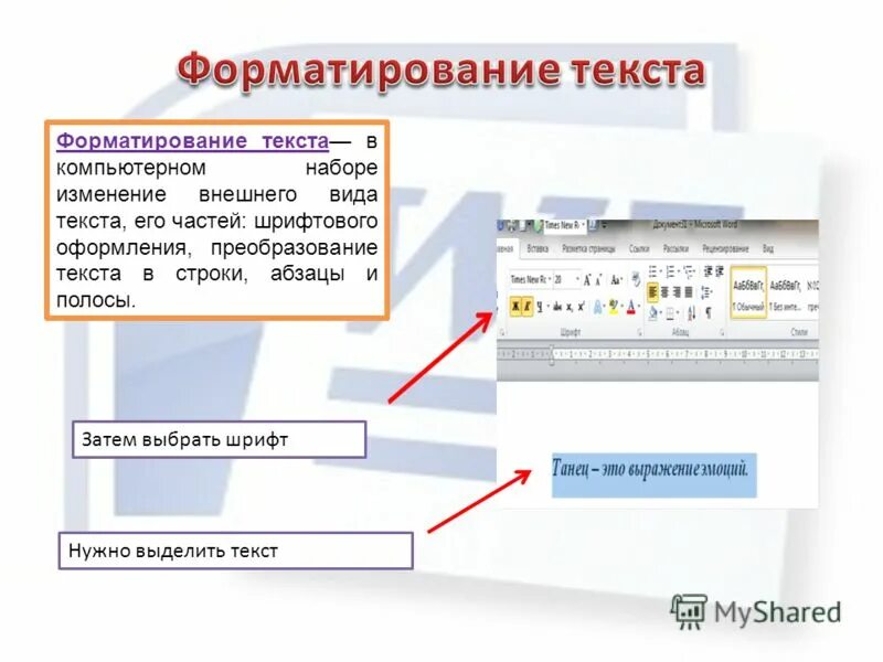 Отформатированный заголовок. Форматирование текста в Ворде. Типы форматирования текста. Понятие форматирования текста. Форматирование в Ворде.