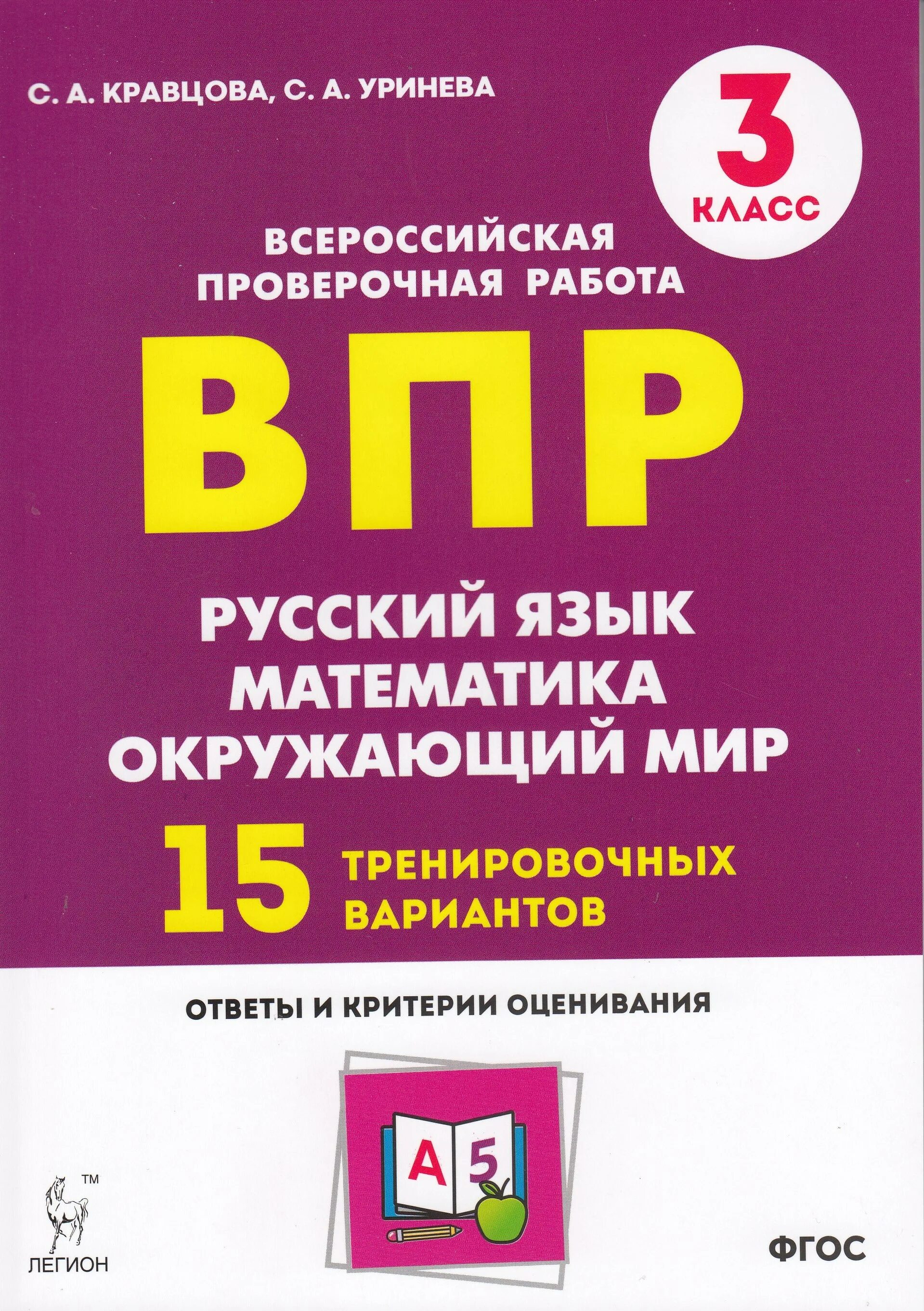 Подготовка к ВПР. ВПР 4 класс русский математика окружающий. Подготовка к ВПР русский язык. ВПР 3 класс.