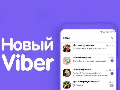 Вайбер перестал