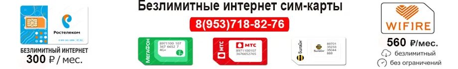 Как активировать сим карту мтс самостоятельно новую. Симка МТС 4g LTE. Безлимитные сим карты. Сим карты с безлимитным интернетом. Сим карта МТС безлимитный интернет.