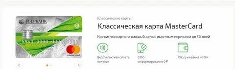 Как оформить кредит в сбербанке