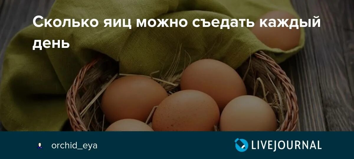 Сколько яиц можно в день мужчине. Сколько яиц можно съесть в день. Сколько можно съесть яиц в неделю. Сколько яиц можно съесть натощак. Сколько можно яиц в день.