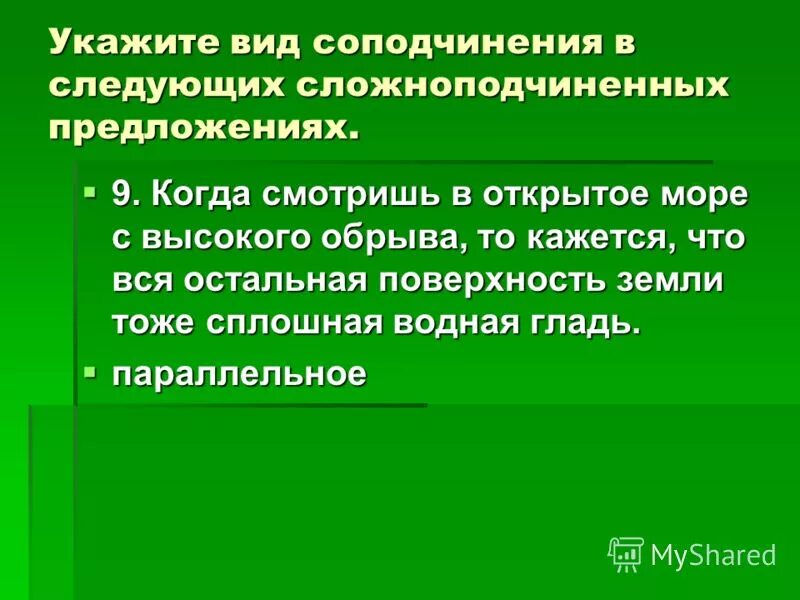 Предложения с типами соподчинения. Предложения с однородным соподчинением. Виды соподчинения в спп. Виды соподчинения в спп. Типы спп с несколькими придаточными.
