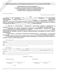 Договор о переводе на другую должность