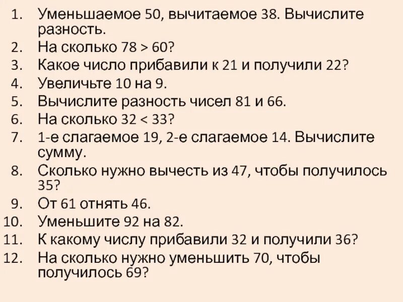 Уменьшаемое 50. На сколько 78меньше5. Сколько будет 78 6