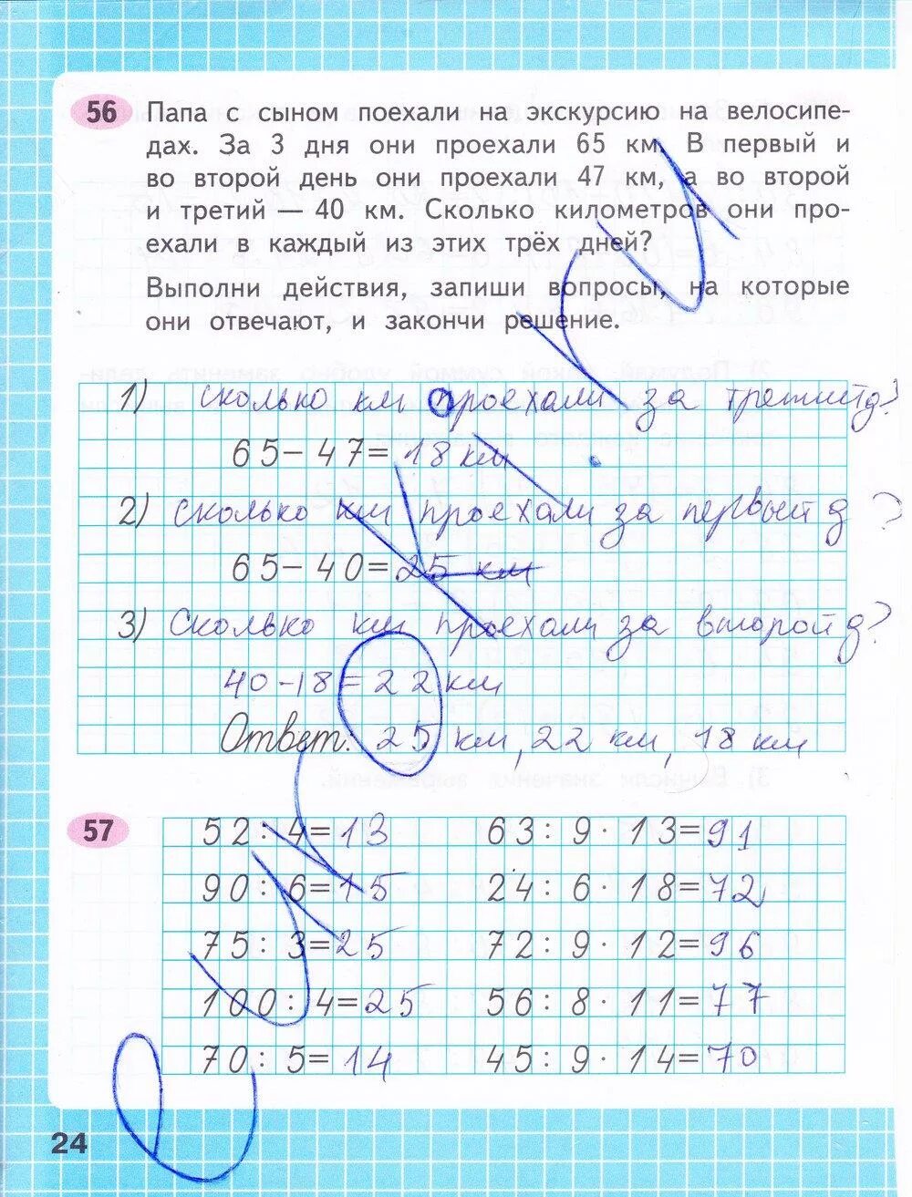 Математика рабочая тетрадь страница 24 класс