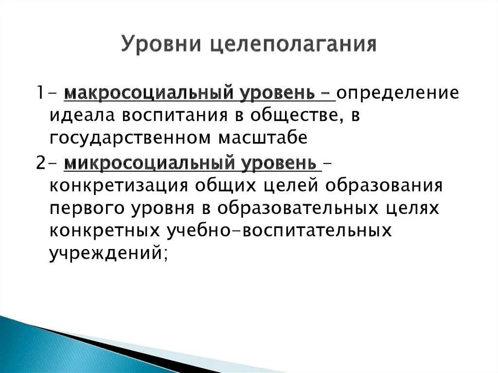 Целеполагание презентация. История целеполагание. История целеполагание. Системный подход в целеполагании. История целеполагание.