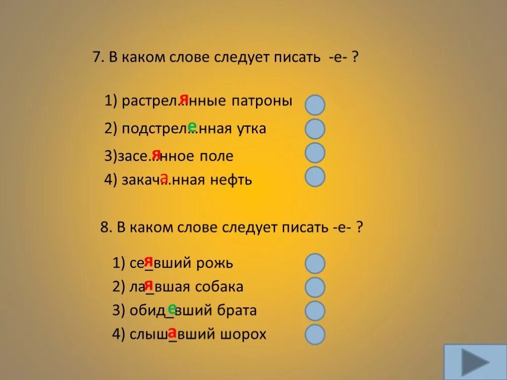 Как пишется слово расстрелять. В каких словах пишется ё. Расстрелянный как пишется. Слова на нная. Слова где к третья