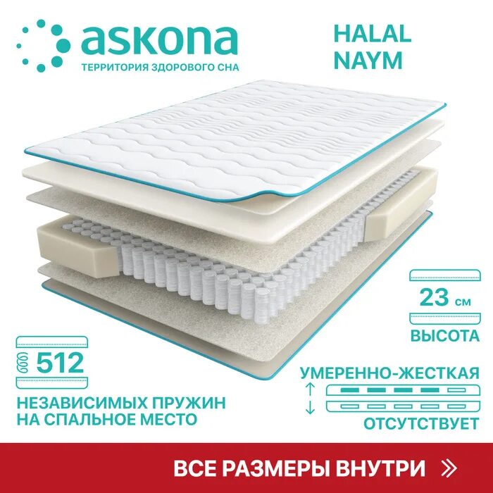 Анатомический матрас аскона smart block. Анатомический матрас аскона smart block