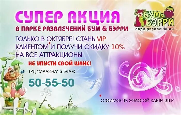 Акции парков развлечений