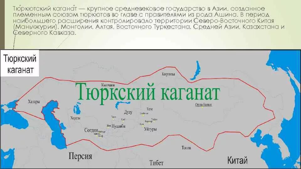 Тюркский каганат название государства. Карта племена тюркского каганата. столица тюркского каганата 6 класс. народы средней азии в период тюркского каганата. тюркский каганат на карте.