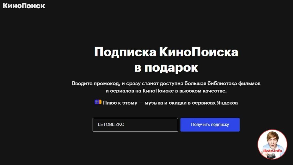 Промокод КИНОПОИСК. Промокод на подписку Кион. КИНОПОИСК подписка. КИНОПОИСК промокод на подписку.