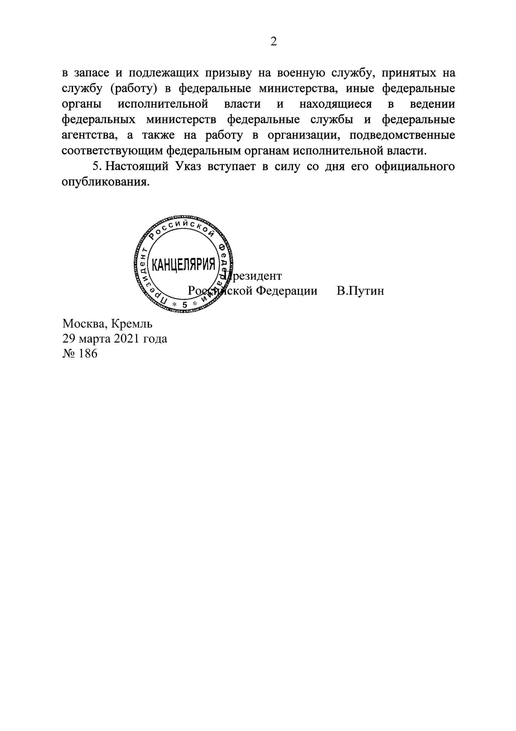 Указ президента о военной службе. Указ президента о призыве. Приказ президента о призыве. Указ президента о призыве на военную службу 2022. Указ президента о весеннем призыве 2024