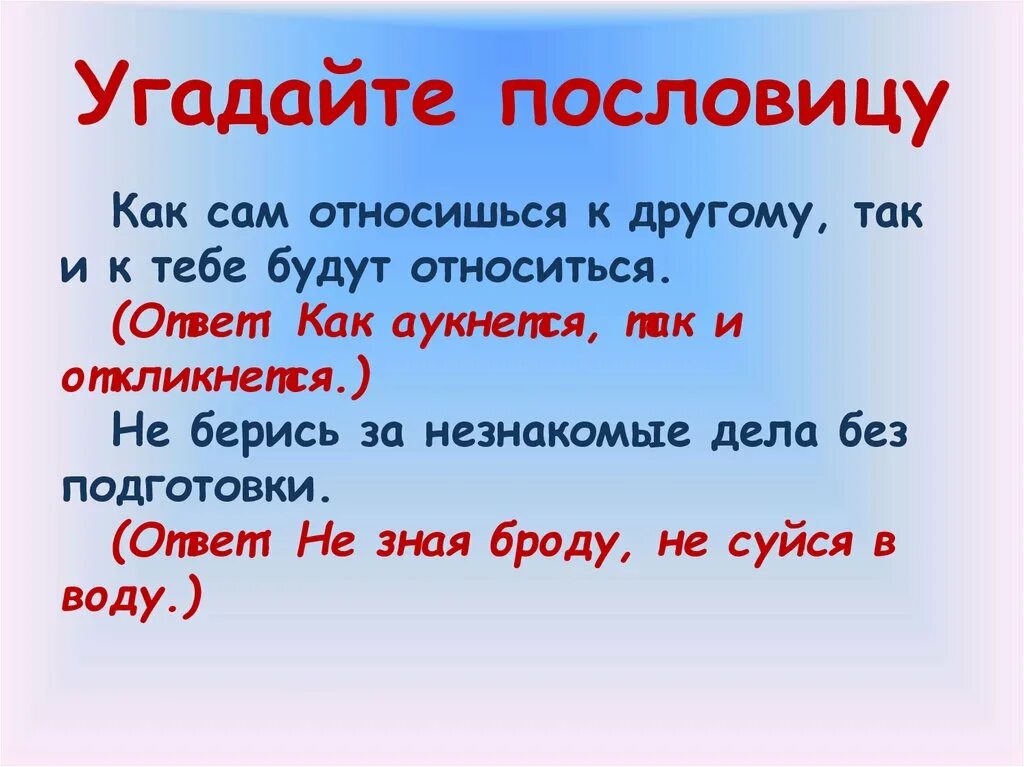 Пословица будет твоя