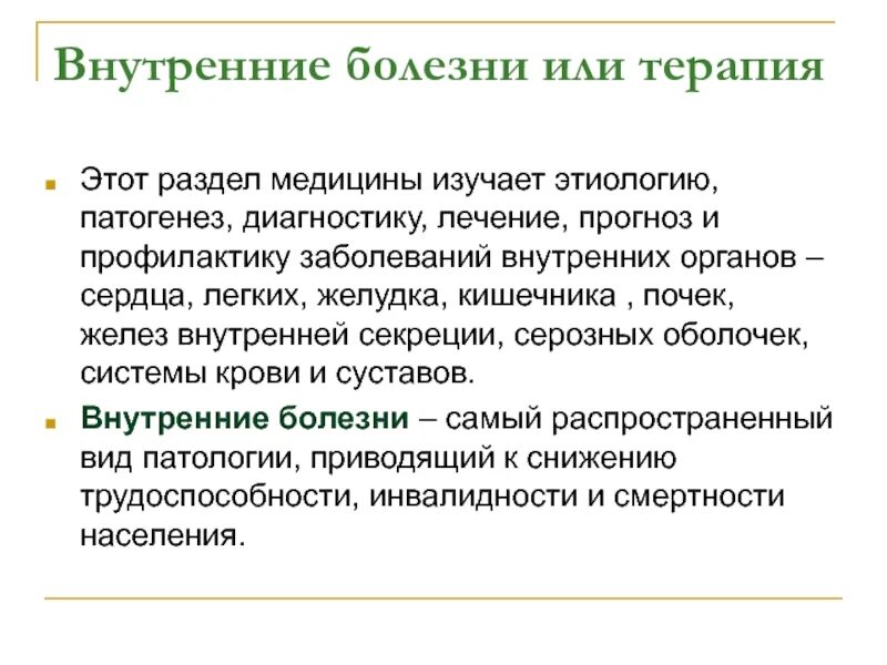 Учебник по внутренним болезням. Внутренние болезни кратко. Внутренние болезни. Внутренние заболевания учебник. И.