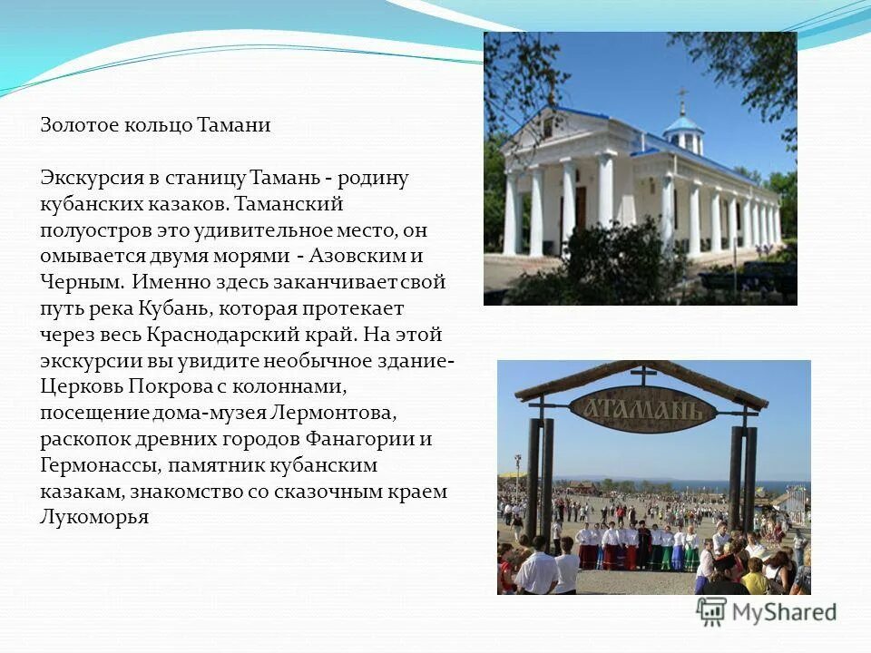 Тамань золотое кольцо. Тамань экскурсии. Тамань история. Тамань сообщение