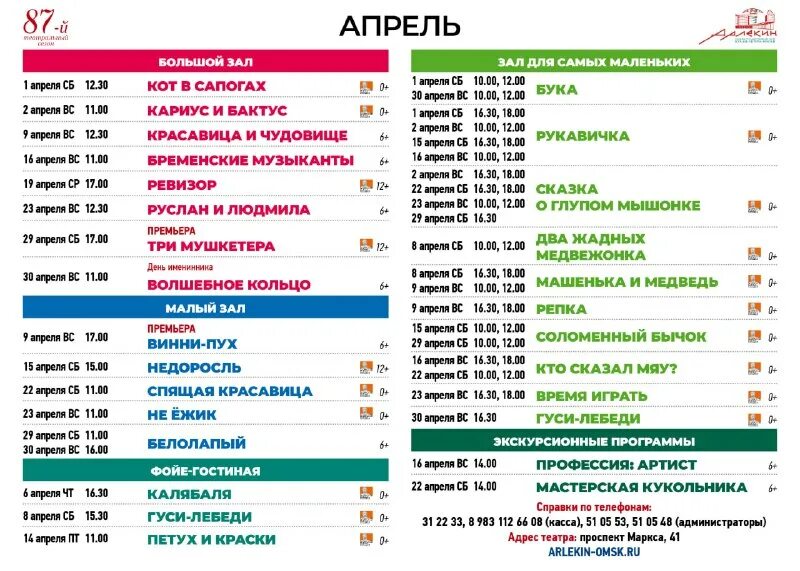 афиша апрель ростов на дону