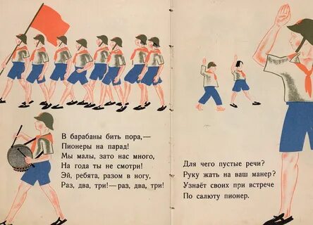 Пора бить