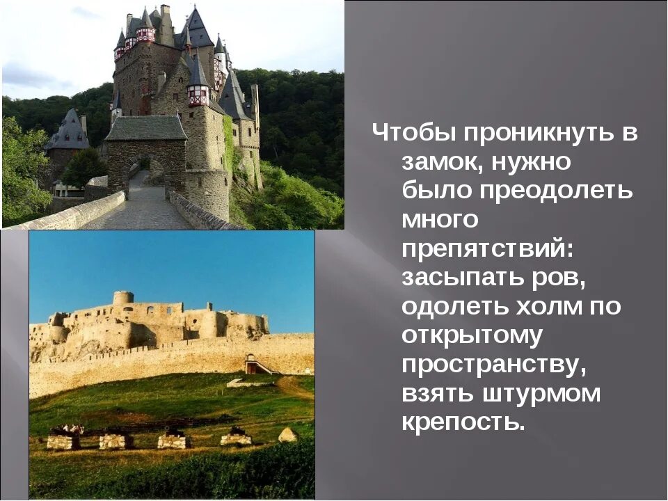 Презентация средних веков 4 класс. Рыцарский замок средневековья 6 класс. Замок рыцаря средневековья жизнь в замке. Замки средневековья презентация. Проекты замков средневековья.