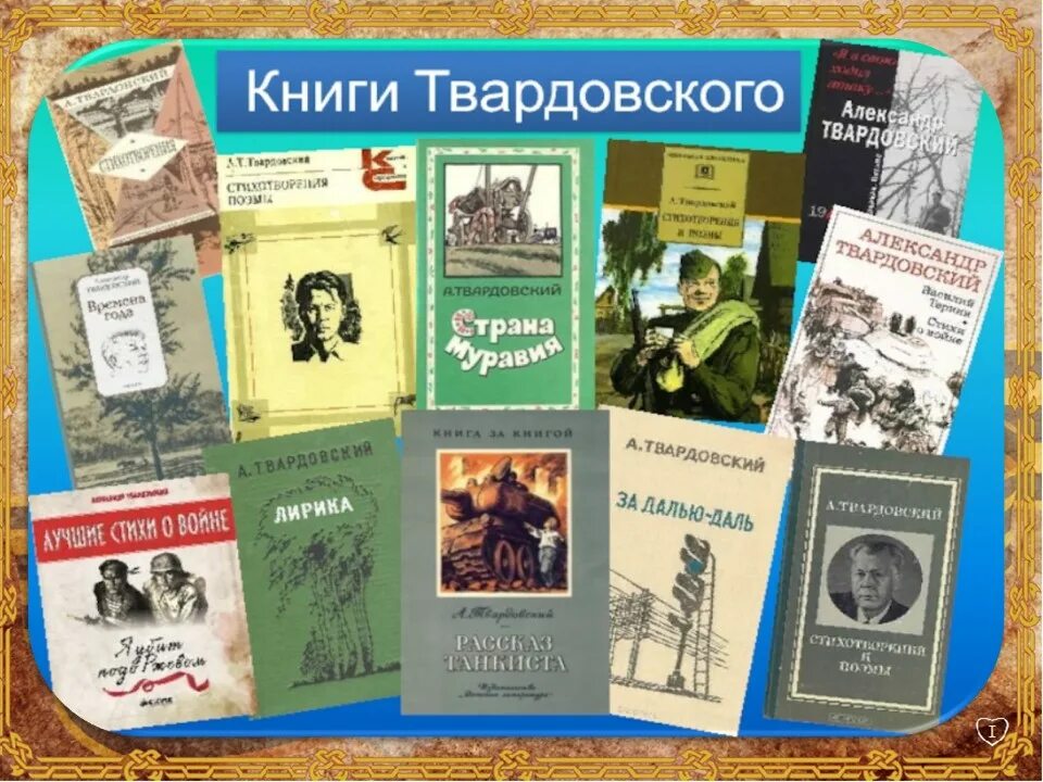 1 произведение твардовского. Твардовский произведения.