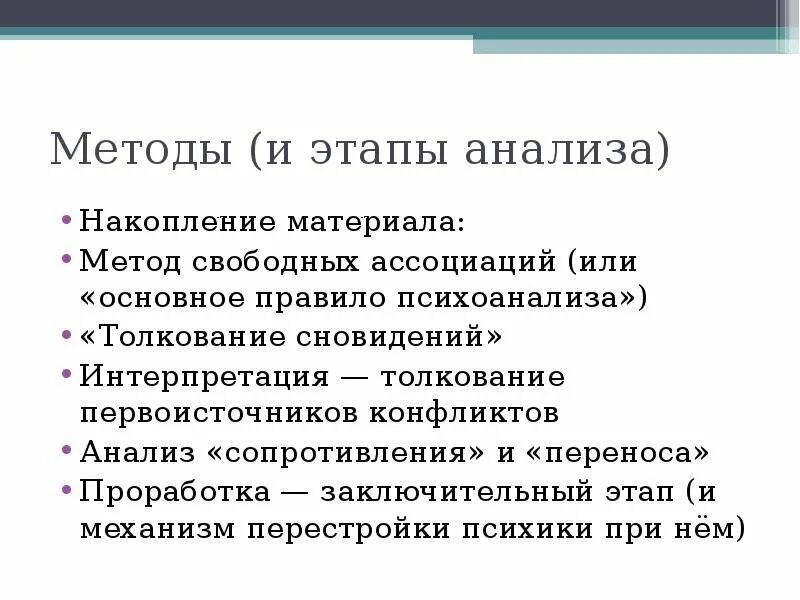 Свободно разбор. Анализ свободных ассоциаций. Метод свободных ассоциаций Фрейд. Метод свободных ассоциаций в психоанализе. Метод интерпретации по Фрейду.