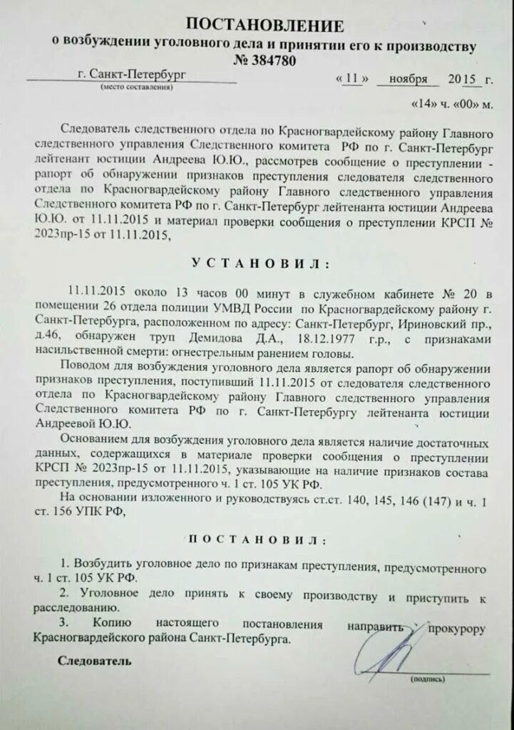 Постановление о возбуждении уголовного дела образец. Постановление о возбуждении в возбуждении уголовного дела. Постановление о возбуждении уголовного дела город Киров. Постановление о возбуждении уголовного дела по ст 105 УК РФ образец.