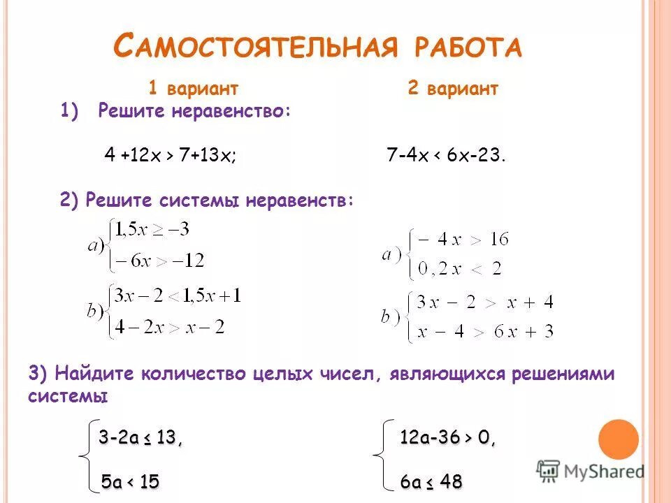 Решите неравенство 4x 20. Решение систем неравенств 9 класс самостоятельная работа по алгебре. Решение систем линейных неравенств 8 класс самостоятельная. Решение систем неравенств с одной переменной 8 класс. Решение систем неравенств с 1 переменной.