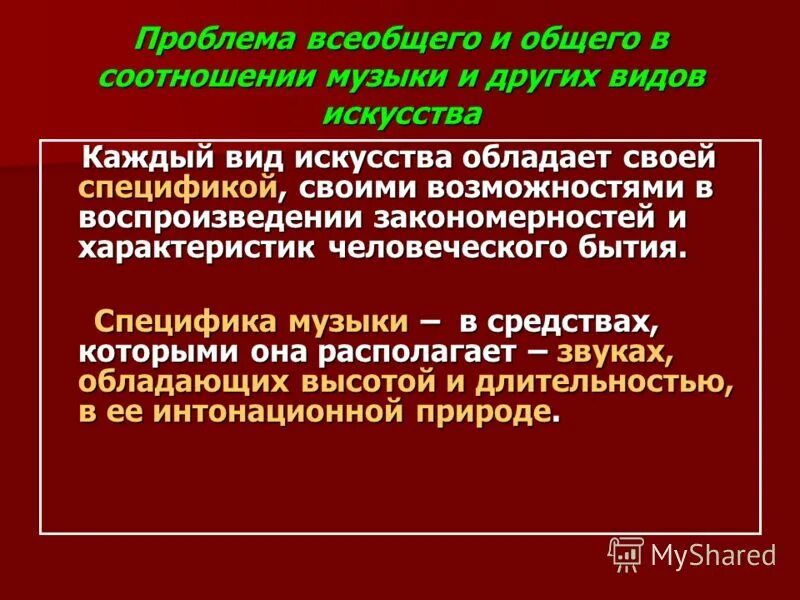 Общее и всеобщее