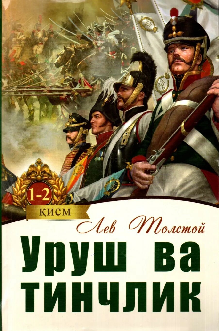 9 мая день памяти и почестей в узбекистане. Уруш ва тинчлик китоб. Уруш ва жанг хинд. Urush va. Ритик рошан бой 2019.