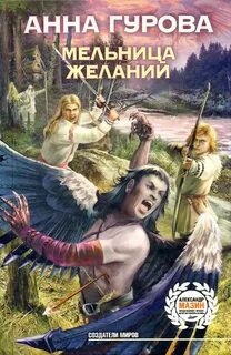 Мельница книги