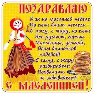 Масленица пришла картинки поздравления