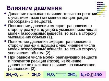 Как уменьшить скорость реакции