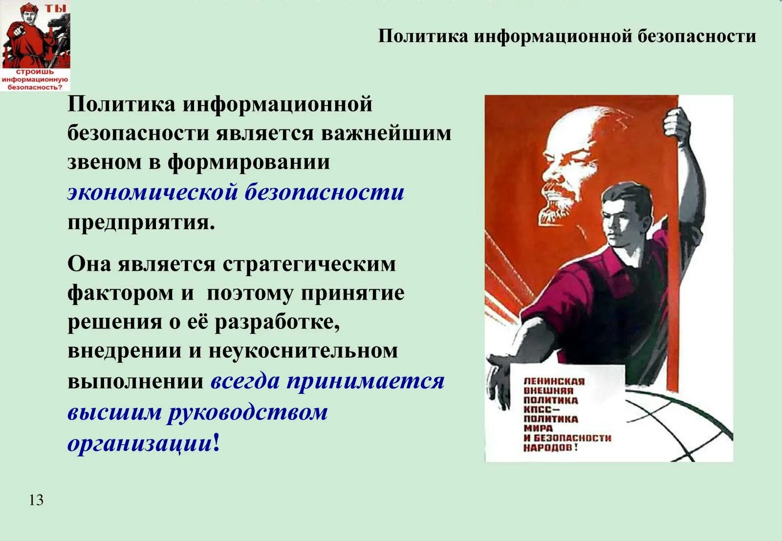 Информационная политика края. Политика безопасности информационной безопасности. Содержание политики информационной безопасности. Разработка политика ИБ. Структура политики информационной безопасности.