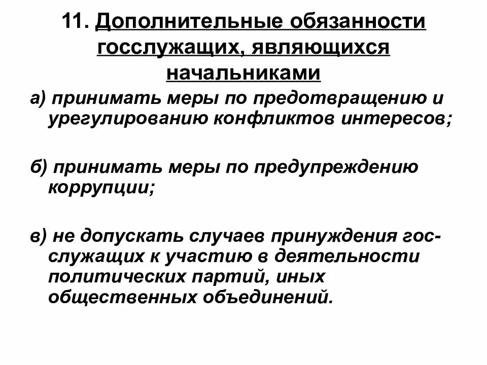 Функции государственного служащего