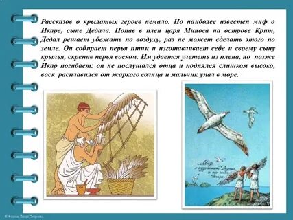 О чем говорится в мифе о дедале