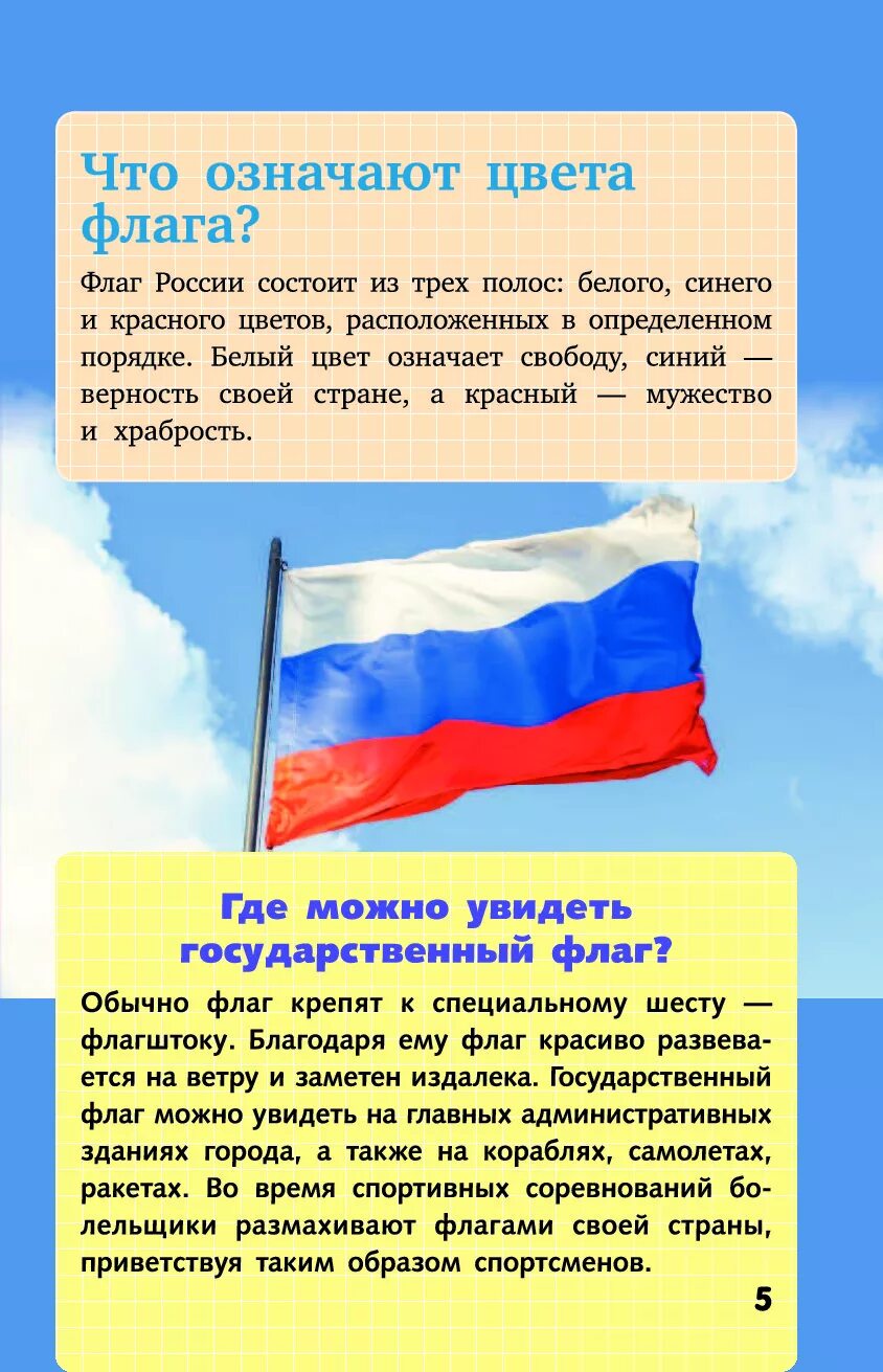 Папка передвижка ко дню российского флага. День флага в детском саду. Папка передвижка день российского флага. Папка передвижка день российского флага. День флага.