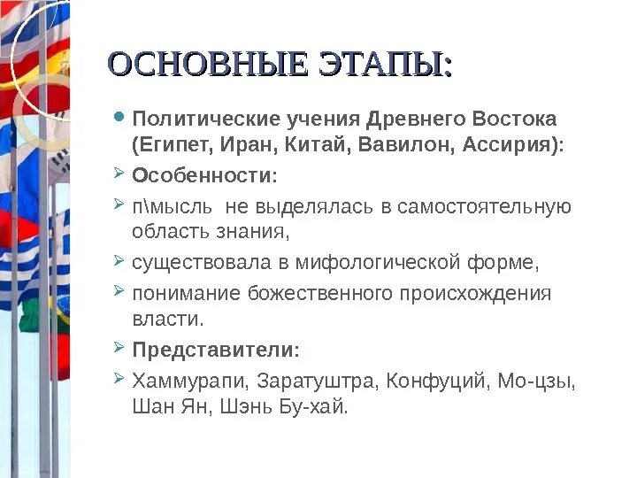 Политические учения древнего Востока. Политическая мысль древнего Востока. Политическое развитие древнего Египта. Политические учения древнего Востока кратко.