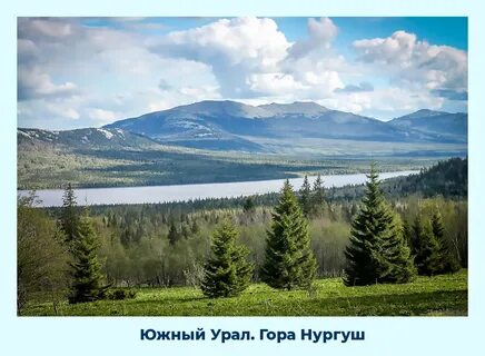 Челябинские горы