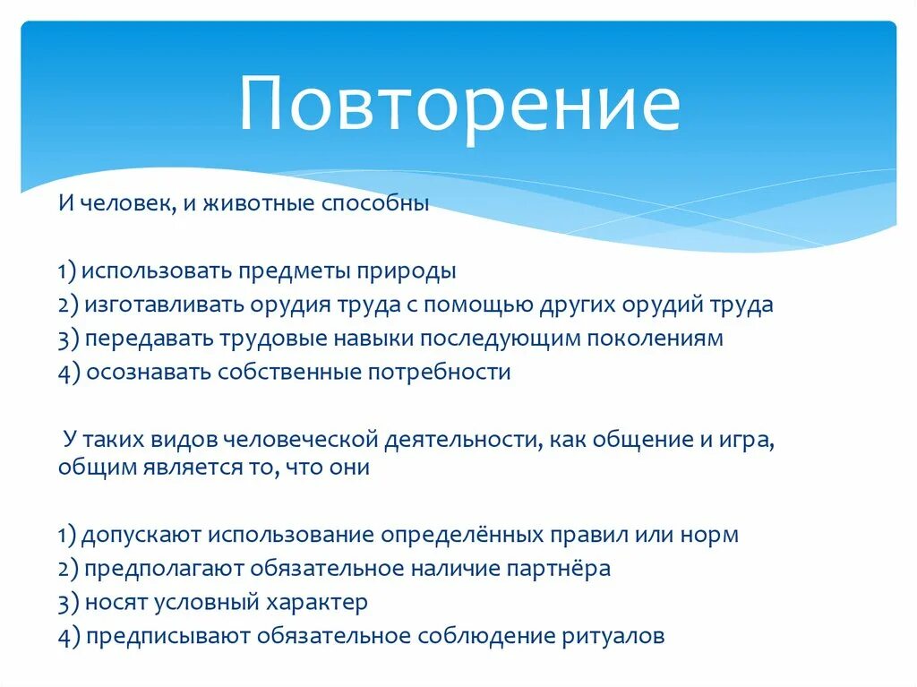 Повторение человек и природа