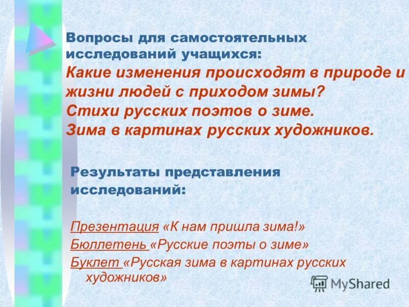 Какие изменения произошли в природе по сравнению с зимой. О каких изменениях в природе говорит Автор в стихотворении "зима"?.