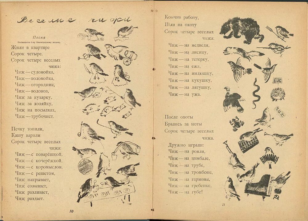 Сестры сын чижа. Д Хармс Веселые чижи. Маршак и Хармс Чиж. Стих Веселые чижи Маршак Хармс.
