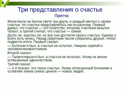 Как меняется представление о счастье