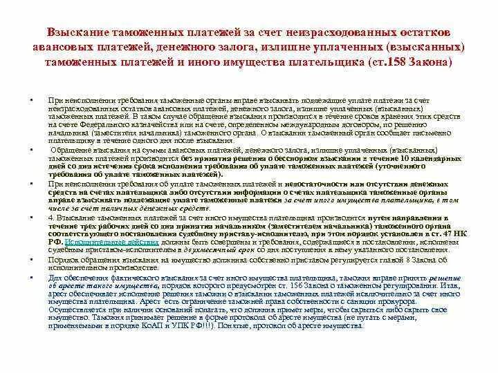 Порядок взыскания задолженности таможенных платежей. Способы принудительного взыскания таможенных платежей. Взыскание таможенных платежей схема. Взыскание таможенных пошлин налогов. Таможенные платежи счет