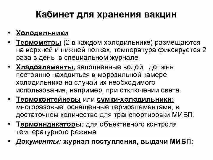 Как хранить вакцины. Условия хранения и транспортировки вакцин. Оптимальная температура хранения вакцин. Режим хранения вакцин в холодильнике. Для контроля температуры хранения вакцин.